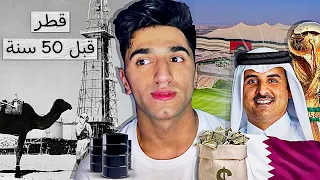 قطر من صحراء الى اغنى دول العالم 