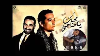 اغنية   بحبك ياصاحبى   غناء   احمد سعد   توزيع   هوكا ريمكس        دندنها