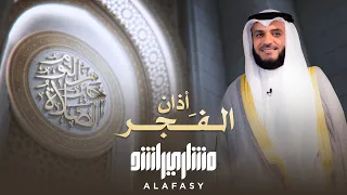 أذان الفجر الشيخ مشاري راشد العفاسي 2025م The Adhan Mishary Rashid Alafasy 