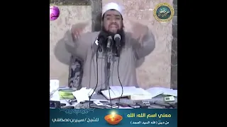 معني اسم الله الله دندنها