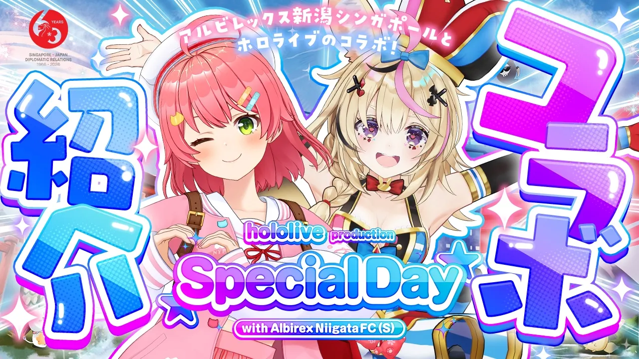【みこポル】SJ60のイベントが登場⁉️アルビレックス新潟シンガポールとのホロライブコラボ紹介‼️⚽️【ホロライブ/さくらみこ/尾丸ポルカ】