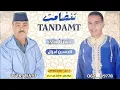 جديد تنضامت للفنان حسن أمناي مع الفنان الحسين أمزال Hassan Amnay & lhousain amazal 🎶