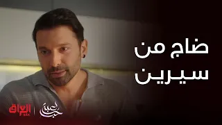 مسلسل لعبة حب الحلقة 12 رامي صار يقارن بين سما وسيرين  مسلسل لعبة حب الحلقة 12 رامي صار يقارن بين سما وسيرين