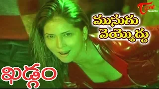 khadgam movie songs musugu veyyoddu video song ravi teja sangeetha prakash raj