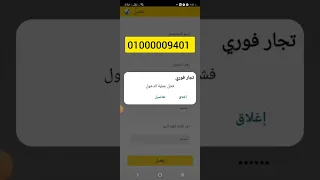 شرح حل مشكله فشل عملية الدخول حساب فوري اندرويد و ماكينه فوري اندرويد مع شرح سبب المشكله 