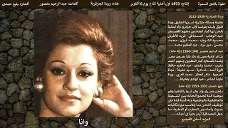 حلوة بلادى السمرة  حلوة بلادى السمرة