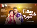 Download Lagu Fullan Wali Rajai (Full Album) : Satnam Sagar \u0026 Sharanjeet Shammi | Punjabi songs 2025