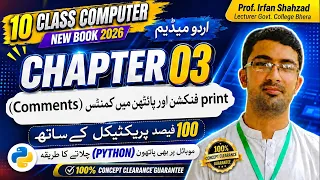 Print Function Comments in Python Class 10 Computer Chapter 3 Urdu Medium New Book 2026