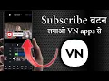 Download Lagu how to add subscribe button in vn apps/video me subscribe button kaise lagate hai vn apps se/vn apps