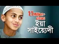 Download Lagu Ya Sayyidi Irham Lana -  Beauatiful Arabic Nasheed I Kalarab Shilpigosthi 2016