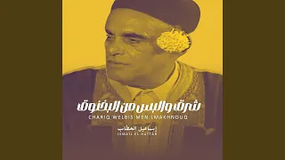 شرق والبس من البخنوق 