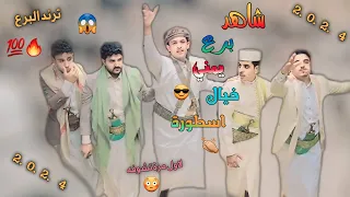 شاهد اقوى برع المنشد ابو حمزه الحنفاشي على شيلة بصوته خيال 2024قوت القوه برع سعب مثلوث بلدي Aimen 
