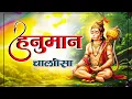 Lagu Shri Hanuman Chalisa जय हनुमान ज्ञान गुण सागर  जय कपीस तिहु लोक उजागर || हनुमान चालीसा