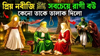 নবীজি ﷺ এর জীবনে হাফসা (রাঃ) এর তালাক ও ফিরে আসার রহস্যময় ঘটনা