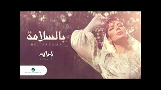 اصاله بالسلامة دندنها