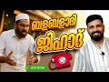 Download Lagu #liyakkathalicm #islam #malayalam