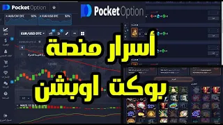 اسرار منصة بوكت اوبشن               دندنها