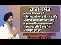 Lagu Raag Basant \u0026 Basant Ki Vaar - Bhai Satinderbir Singh Ji Hazoori Ragi || Audio Jukebox ||
