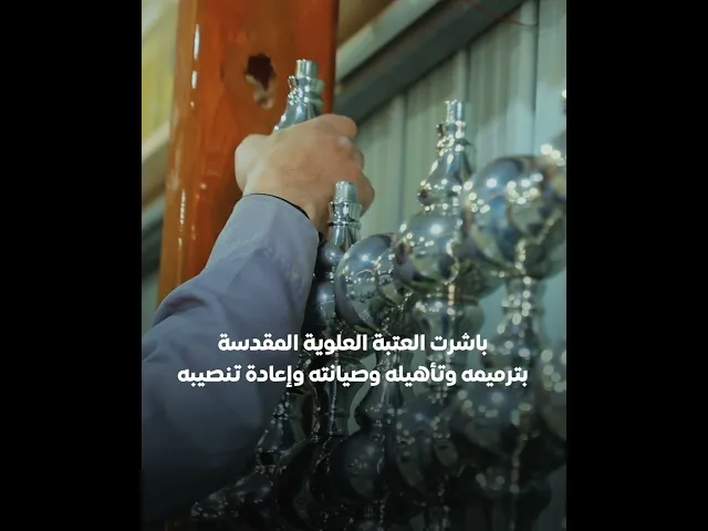 ⁣نصب شبَّاك إيوان مِيزاب الذهب التأريخي داخل الصحن العلوي المُطهَّر