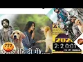 Download Lagu 777 Charlie Movie | 777 Charlie | New Movie 2024 | 777 Charlie Full Hindi Movies Dubbed | 777Charlie