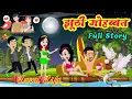 Download Lagu False Love Full Story | False Love | Love Life | Love Story in HINDI | Suspense Animation