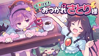 Download 【Touhou】Help Me Remember Satori-sama! OST - Stage Theme MP3