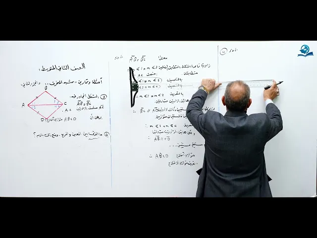 ⁣حل تمارين شبه المنحرف (ج2) - مادة الرياضيات للصف الثاني المتوسط