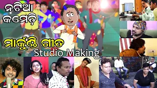 natia comedy toka nachuchi aji mousam re markundi song studio version