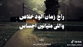 زمان عتاب الناس بدون موسيقى  دندنها