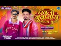 Download Lagu Nawali juwanay melay gayi / Dangra wavi adivasi song / #adivasisong / Hashiram Alawe / Dangra wavi