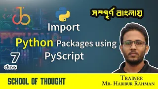 07 How to Import Python Packages using PyScript PyScript Bangla Tutorial School of Thought