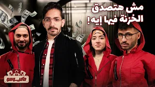 مافيوسو اعرف مين حرامي الخزنة 