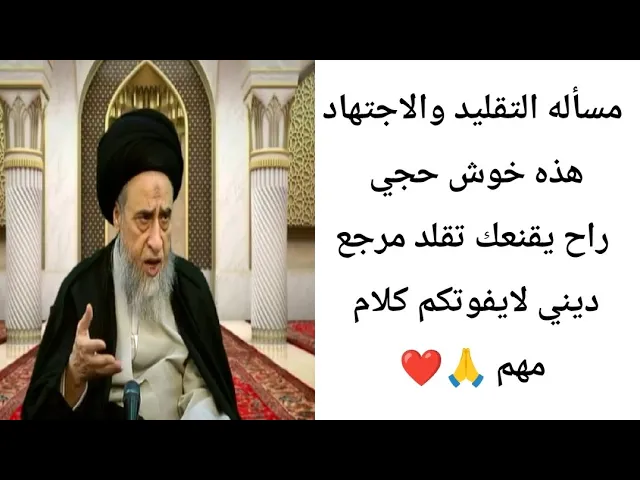 ⁣مسأله التقليد والاجتهاد كلام جدآآآ مهم.. 🤔🙏❤||ح7||سيد صباح شبر