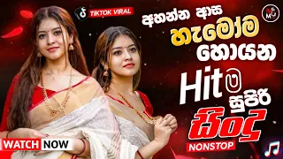 Sinhala Old Band Nonstop | Sinhala Sindu | Best Sinhala New Songs Collection 2025