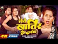 Lagu #Video | लेवे खातिर आ जईहा | #Mehtab Alam | Lewe Khatir Aa Jaiha | #Suman Raj | #Bhojpuri Hit Song