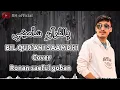 Download Lagu Bil qur'ani saamdhi cover Ronan saeful goban❗Full lirik