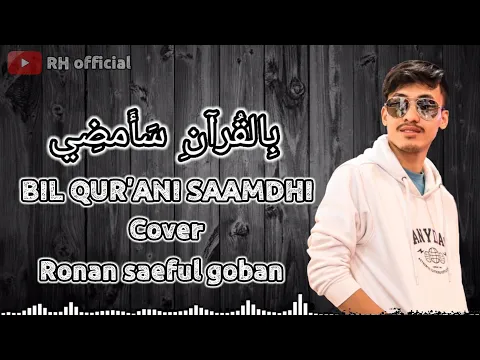 Download MP3 Bil qur'ani saamdhi cover Ronan saeful goban❗Full lirik