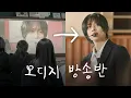 Download Lagu 화면으로 보던 가수를 실제로 마주했을 때 (Feat. 라이즈) | Get a Guitar, Memories, Talk Saxy | 오디지 방송반