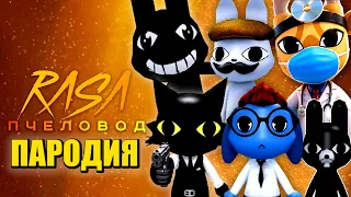 ТОП 7 ПЕСЕН ПРО ДОКТОР ХАРЛОУ СТАЛКЕР СЕКРЕТНЫЙ АГЕНТ РОН ИЗ БУХГАЛТЕРИИ РЭТТЬЮ ПЧЕЛОВОД ПАРОДИИ