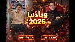 ويا دنيا انا محظوظ    وصل السلام اللي مكسر ديجهات مصر   ميدو الحاوي ومحمد اوشا   اشد طلعات مخمخ  دندنها