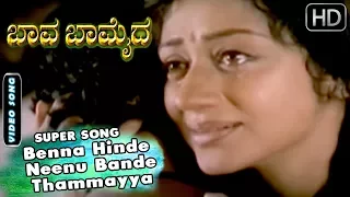 kannada songs benna hinde neenu bande thammayya kannada song bava bamaida kannada movie