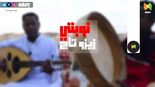 زيزو تاج   استاهاليري  أستاهل    مترجمة عربي                         دندنها
