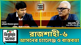 সবার সাহায্য ছাড়া রাষ্ট্র ভালোভাবে চলে না । ভিন্নমতে সহমত । Agree to Disagree