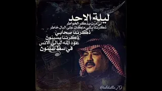  ابو بكر سالم   ليلة الاحد لي مرت بذكر     دندنها