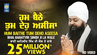 hum baithe tum deho aseesa new shabad gurbani kirtan bhai anantvir singh ji la amritt saagar
