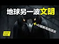 Lagu AI破解烏鴉語言後確認：這就是地球上的另一波文明，人類不是萬物之靈，人類只是傲慢的過客……|自說自話的總裁