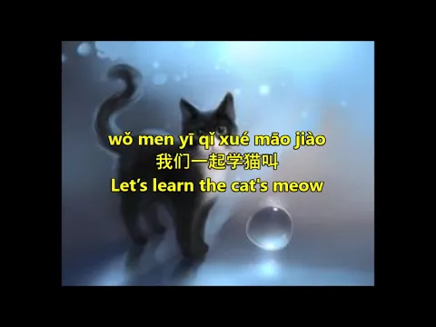 Download MP3 Xue Mao Jiao 学猫叫 - Pinyin lyrics with English translation = Xiao Panpan 小潘潘 \u0026 Xiao Fengfeng 小峰峰