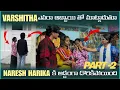 Download Lagu Varshitha అవరో Abbai తో మాట్లాడుతూ Naresh ki Red handed Ga దొరికింది / @Naresh004stoneOfficial09 