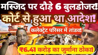 Six Bulldozers Reach Mosque Site After Court Order | CM Yogi’s Governance and ₹6.41 Crore Fine
