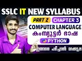SSLC IT Chapter 3 Computer Language Part 2 Python 10th ICT New Syllabus Mal and Eng